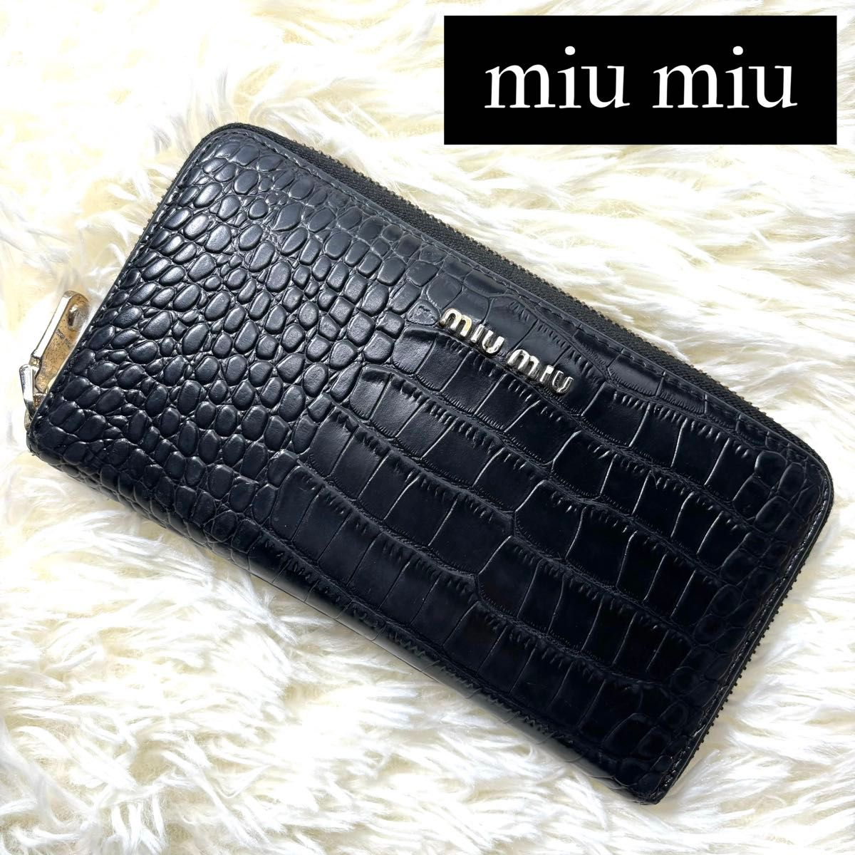 美品 miu miu ミュウミュウ クロコダイルジッピーウォレット   ラウンドジップウォレット ロングウォレット 長財布 