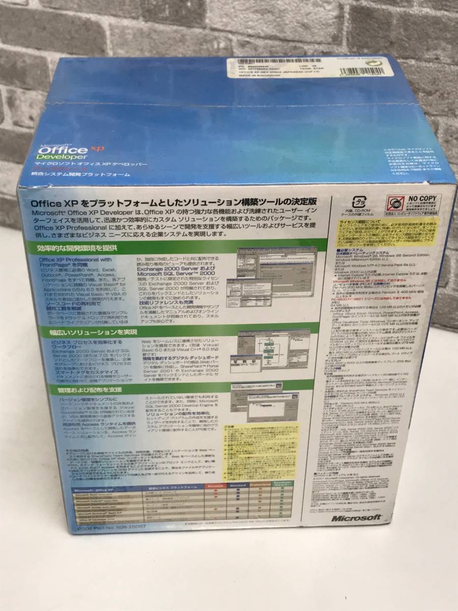 （旧商品）Office XP Developer バージョンアップグレード マイクロソフトオフィス シュリンク付_画像2