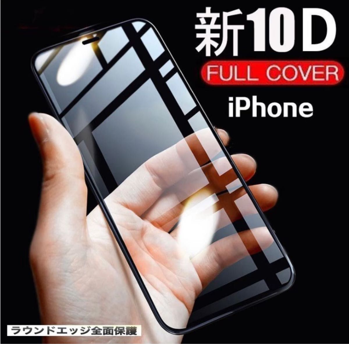 【iPhone15Pro】最強強度 全画面保護10D全画面ガラスフィルム