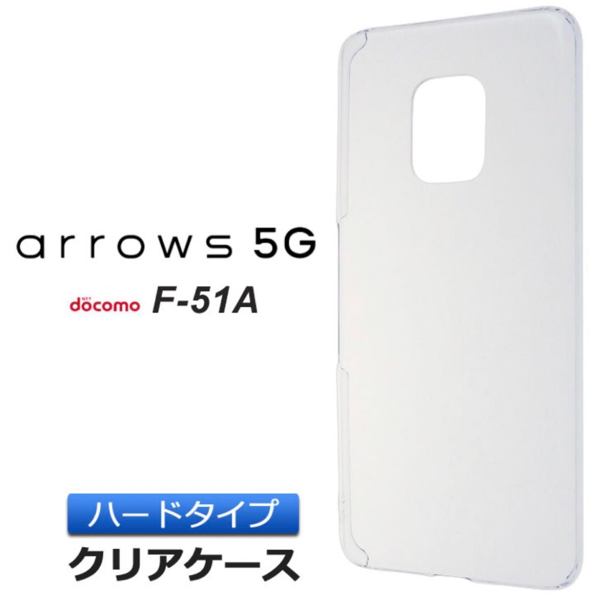 arrows 5G F-51A ケース カバー ハードケース 2個セット