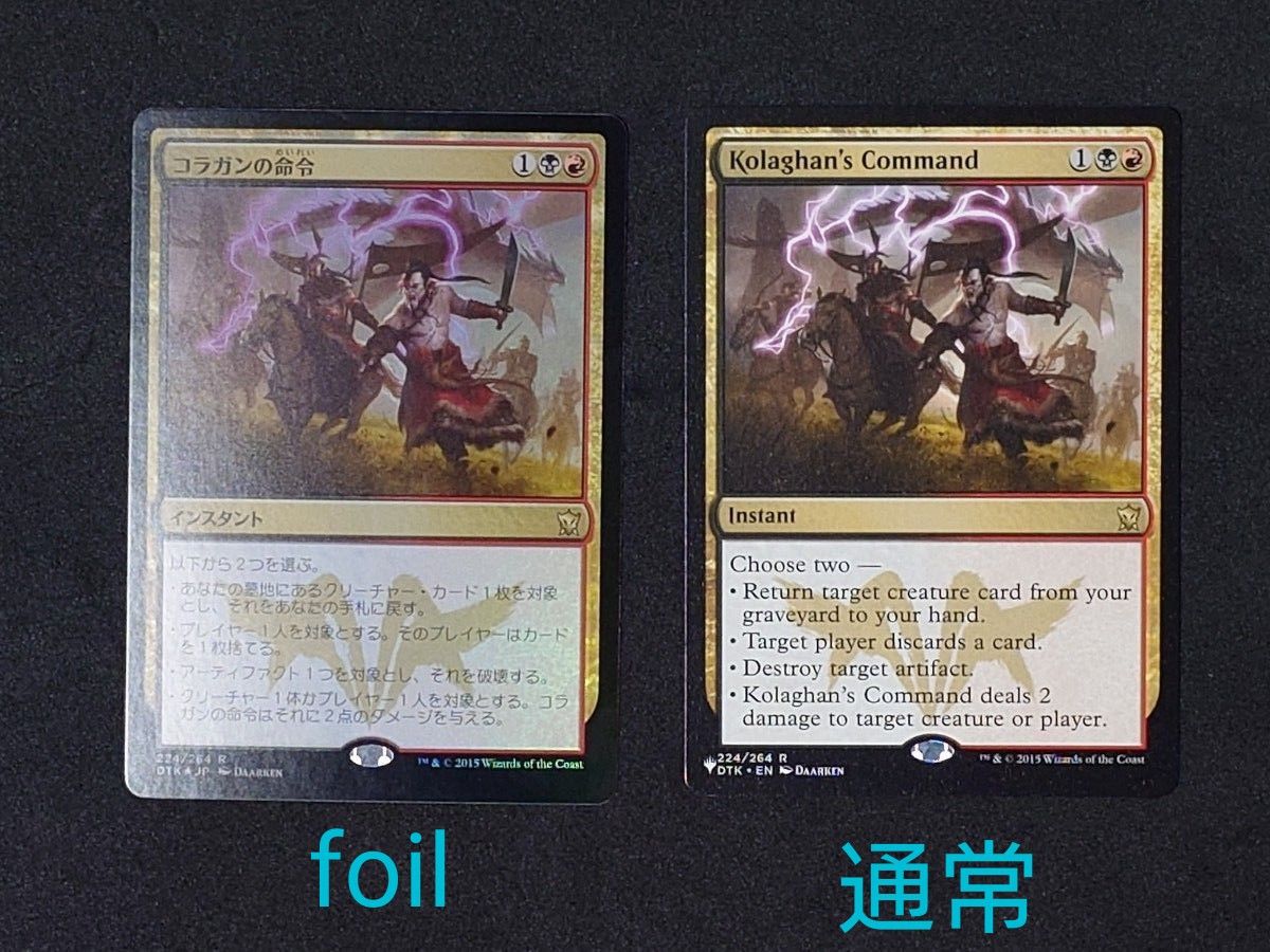 MTG マジックザギャザリング コラガンの命令 日本語版foil1枚、英語版1枚　2枚セット