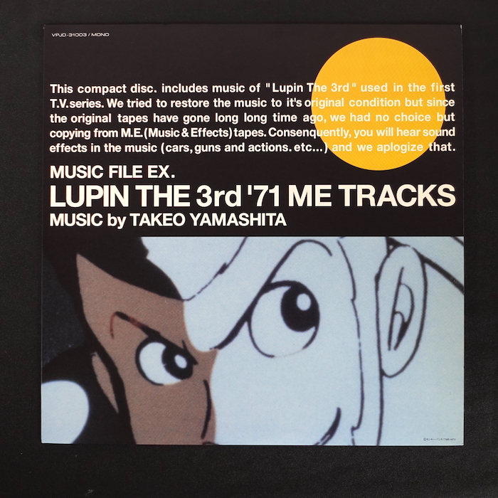 山下 毅雄 Lupin The 3rd '71 ME Tracks VPJD-31003 アニメ 和ジャズ サントラの画像1