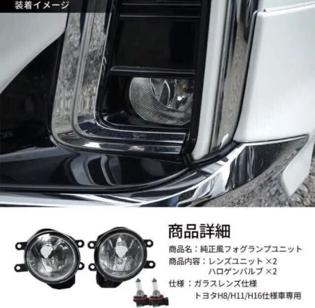 TOYOTA トヨタ 純正 フォグランプ ユニット プリウス 30系 40系 プリウスα 50系 アルファード アクア H8/H11/H16 互換 HID/LED 耐熱レンズ_画像4