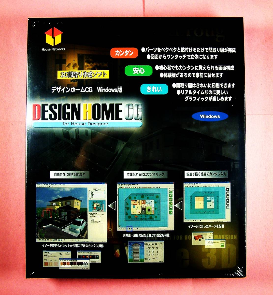 【3805】 ハウスネットワークス Design Home CG for House Desiner 新品 House Networks デザインホームCG 3D間取り図の作成 住宅 ハウス _画像1