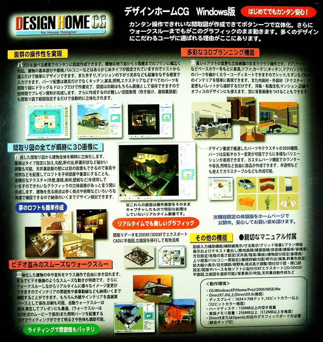 【3805】 ハウスネットワークス Design Home CG for House Desiner 新品 House Networks デザインホームCG 3D間取り図の作成 住宅 ハウス _画像2