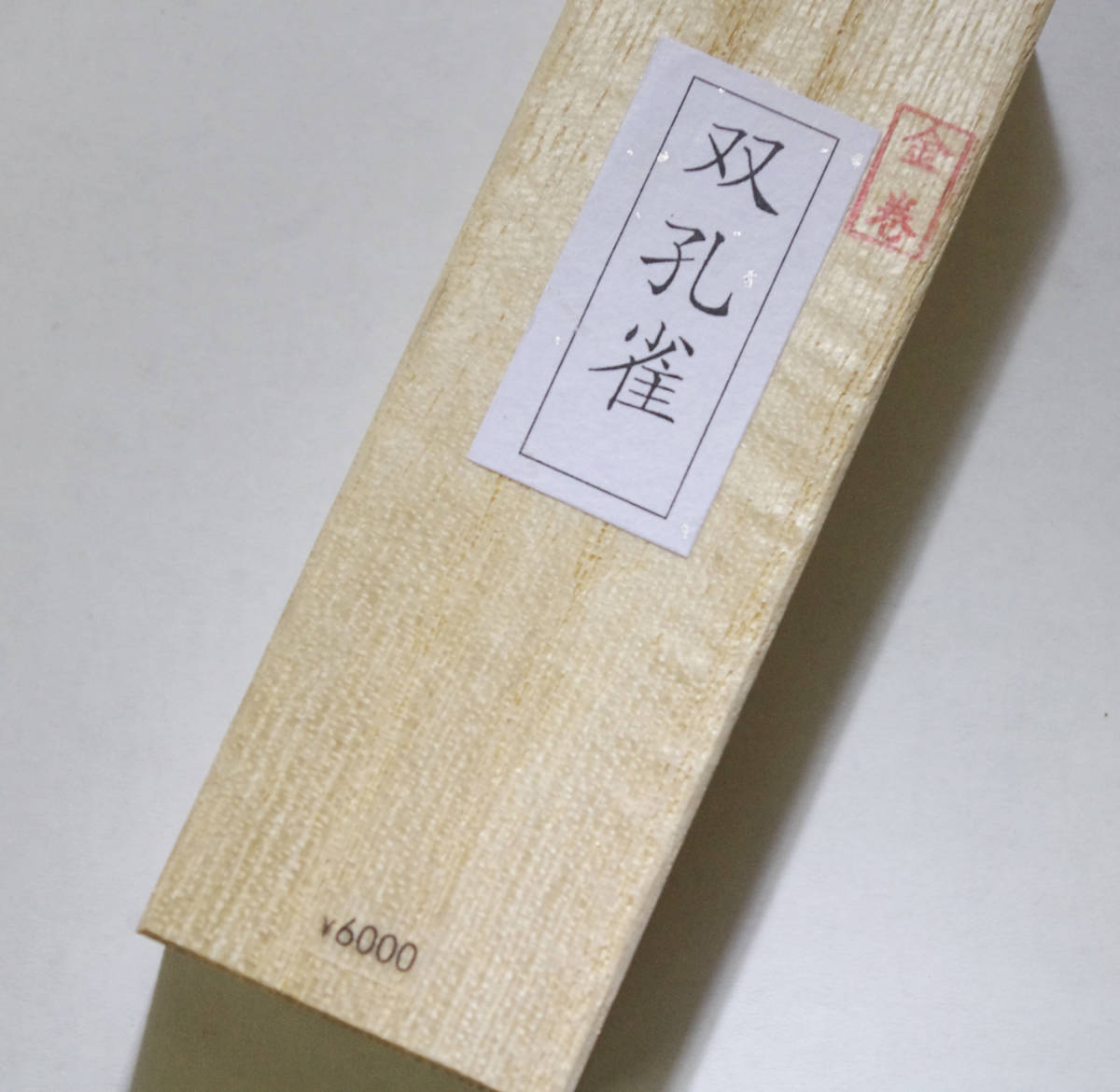 書道用品　固型墨　「双孔雀」５本　書道用墨　墨まとめて　骨董品　美術工芸品　固形墨_画像2