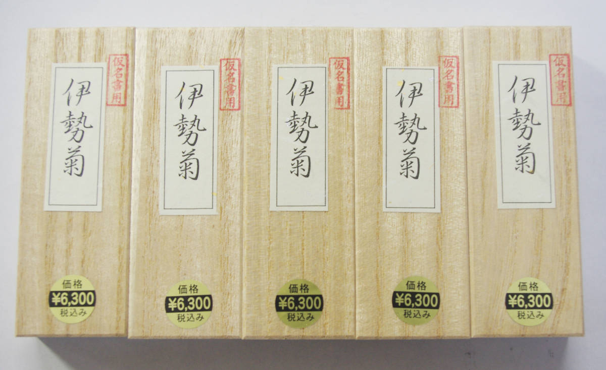 書道用品　固型墨　仮名用墨「伊勢菊」５本　書道用墨　墨まとめて　骨董品　美術工芸品　固形墨_画像1