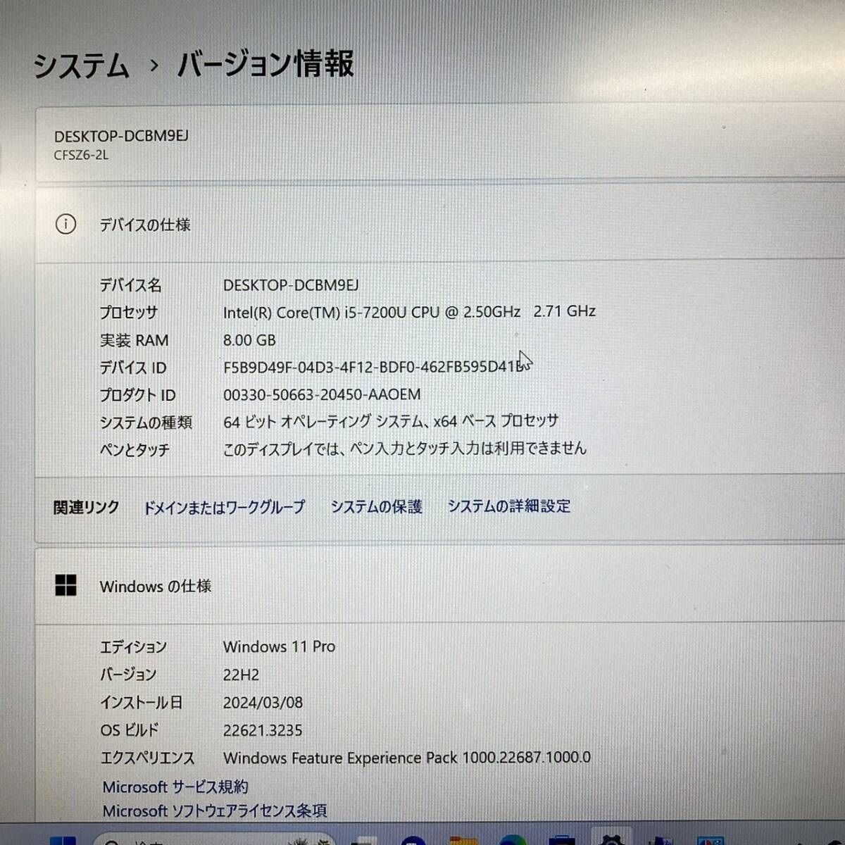 (志木)動作品★Panasonic/パナソニック Let's note ノートパソコン CF-SZ6HDEVS 12.1インチ i5-7200 HDD 512GB Windows11Pro DVDRAW (o)_デバイス情報