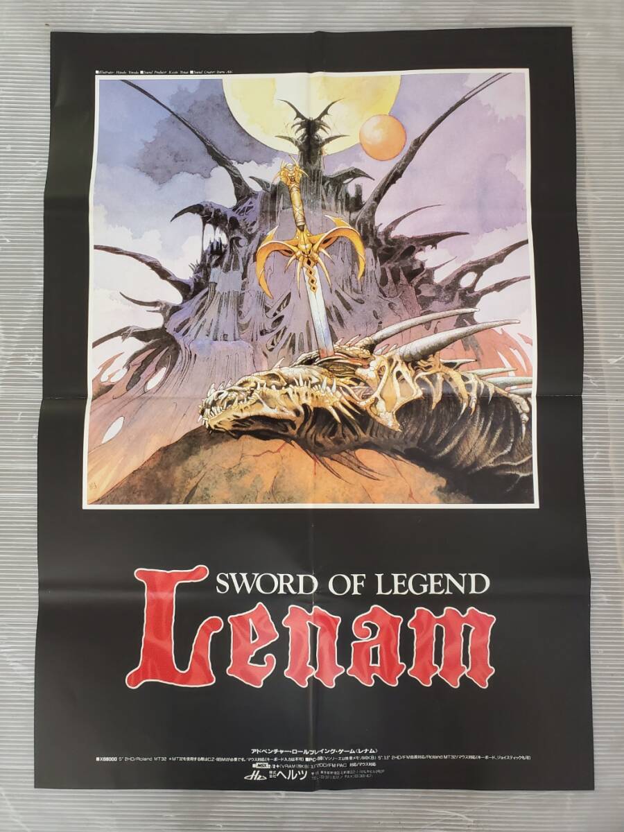 X68000 レナム 伝説の剣 Lenam SWORD OF LEGEND 5インチ FD ヘルツ ソフトゲーム PCゲーム_ポスターです