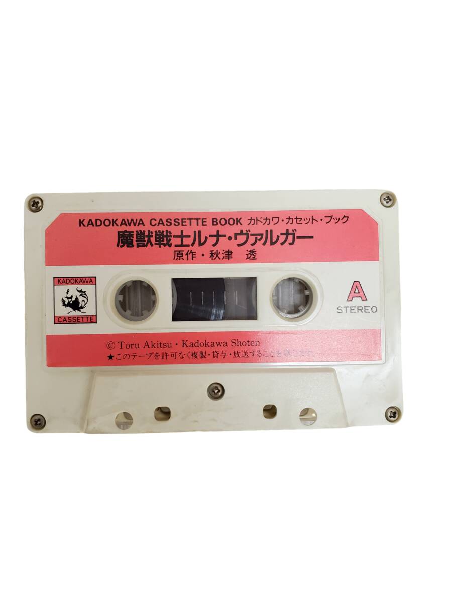  Kadokawa cassette book .. warrior luna * Val ga- huge go- Lem. challenge cassette tape autumn Tsu . Kadokawa Shoten 