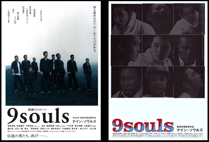 映画チラシ　「９souls　ナイン・ソウルズ」　１８種_画像10