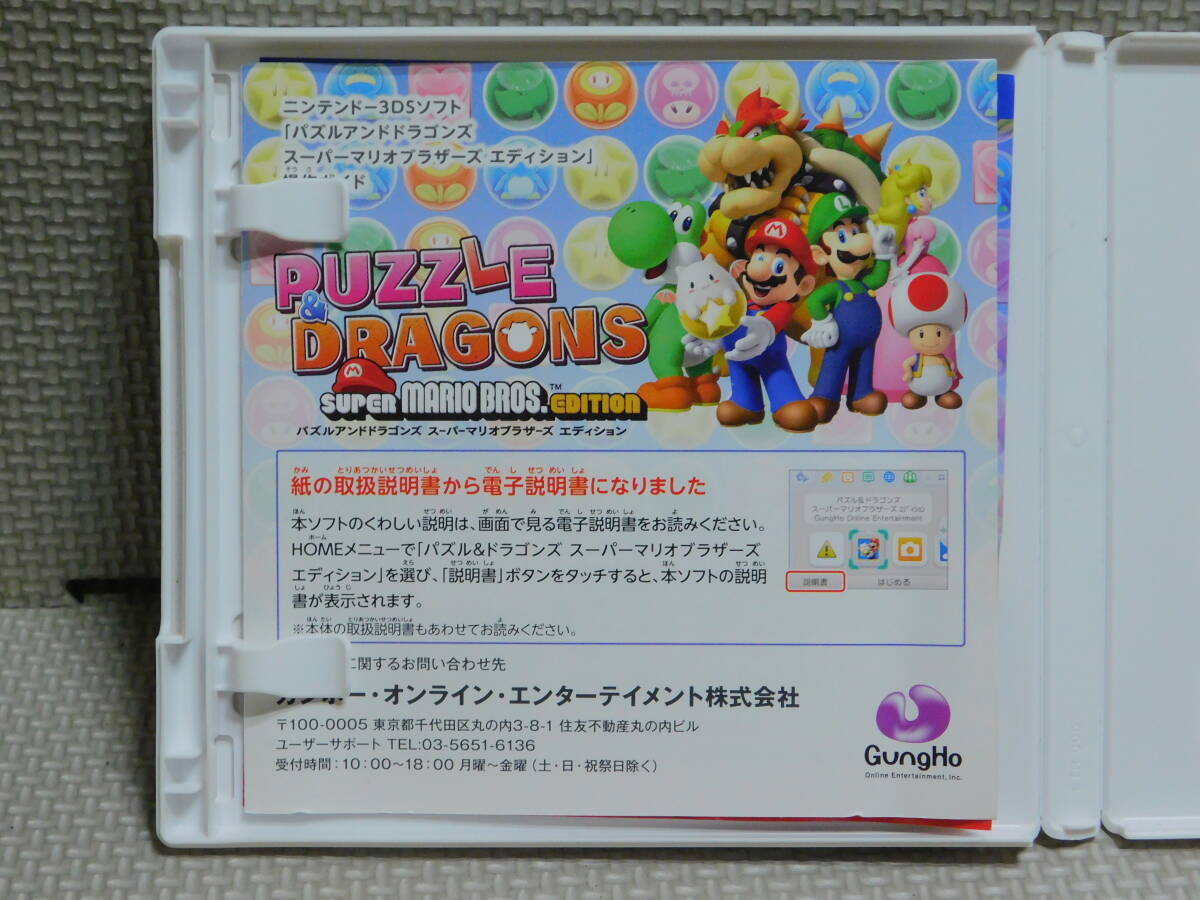 G.652 3DS soft puzzle and Dragons Super Mario Brothers edition 4ps.@ till including in a package possible 