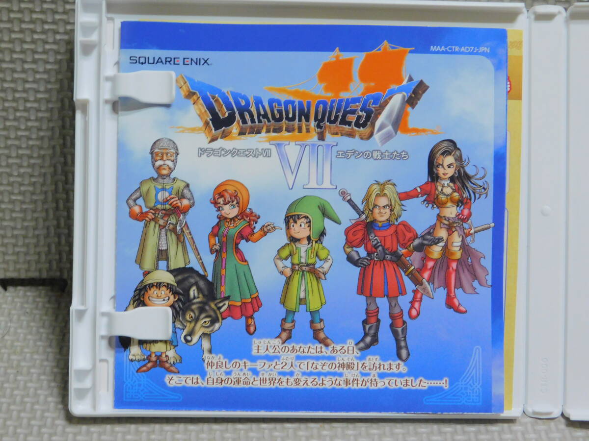 Hあ016　3DSソフト　ドラゴンクエスト7 エデンの戦士たち　４本まで同梱可_画像2