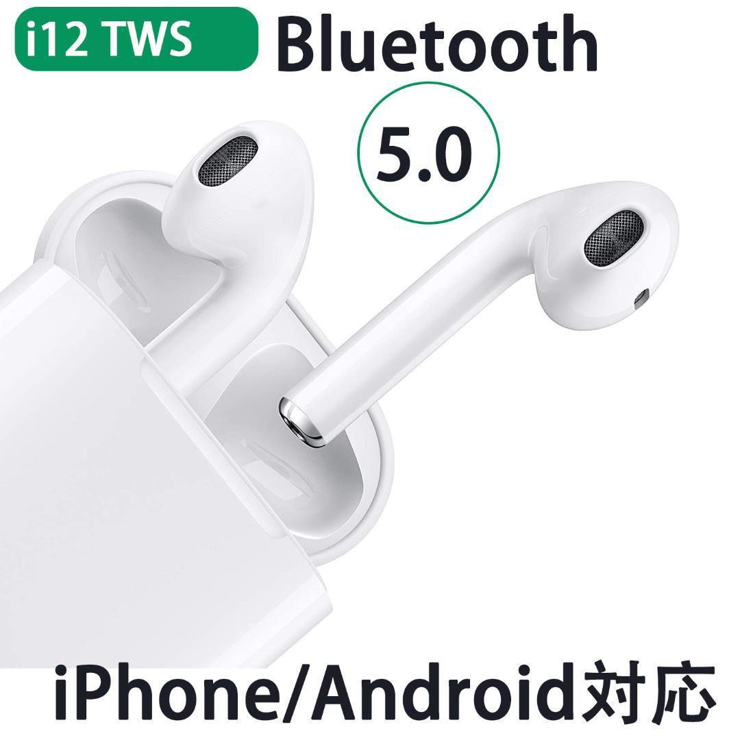 i12TWS Bluetoothイヤホン 最新型 ワイヤレスイヤフォン 両耳用