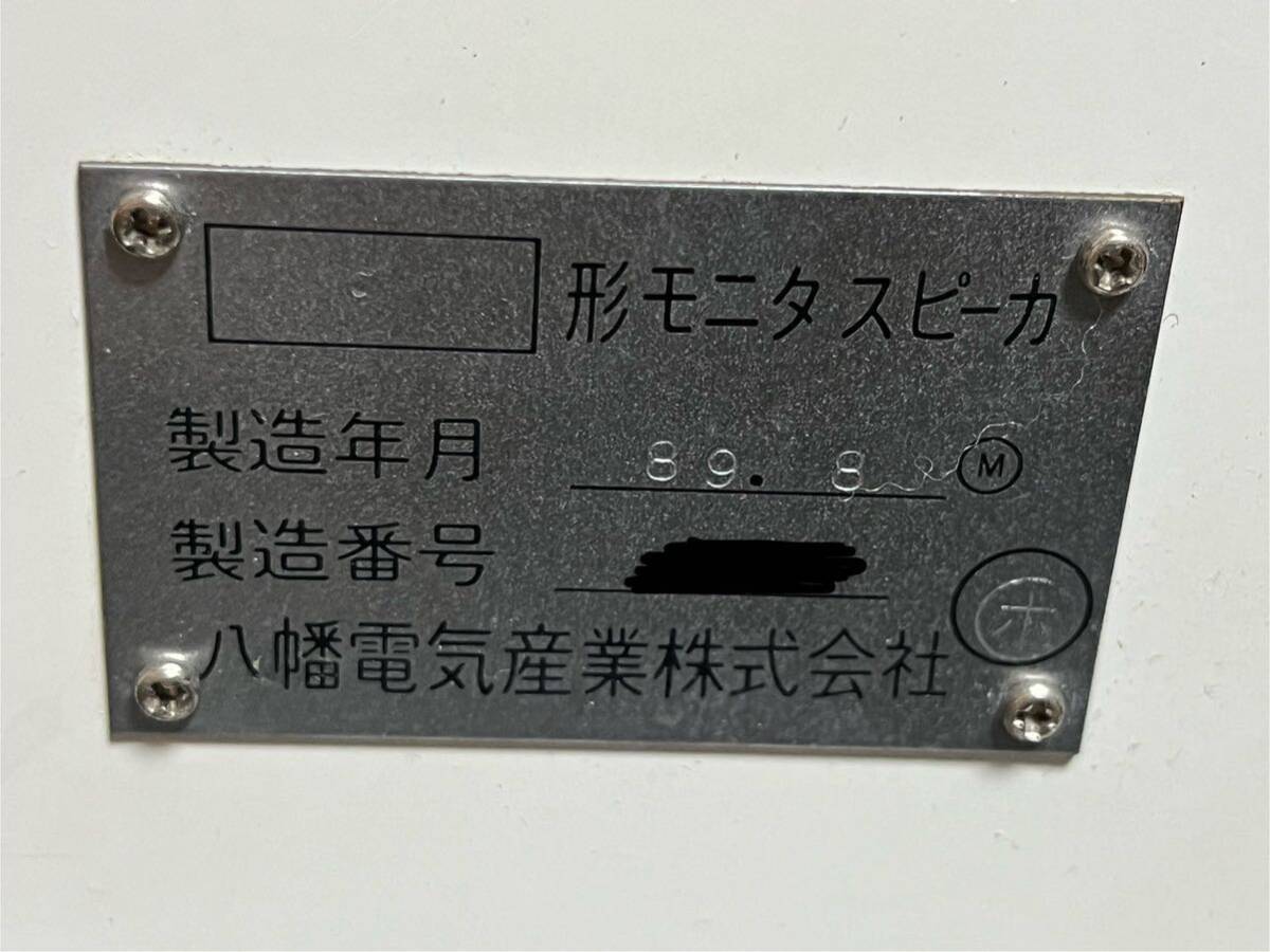 国鉄 オルゴール 増幅器 鉄道唱歌 八幡電気産業 モニタスピーカ 国鉄 オルゴール 増幅器 鉄道唱歌 八幡電気産業 モニタスピーカ