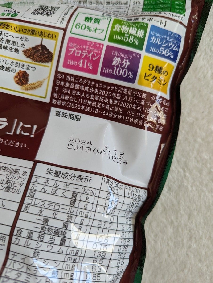 ごろグラ 2種類 計8袋　【チョコナッツ 糖質60%オフ 300g】× 4袋　【彩り果実 糖質50%オフ 350g】× 4袋