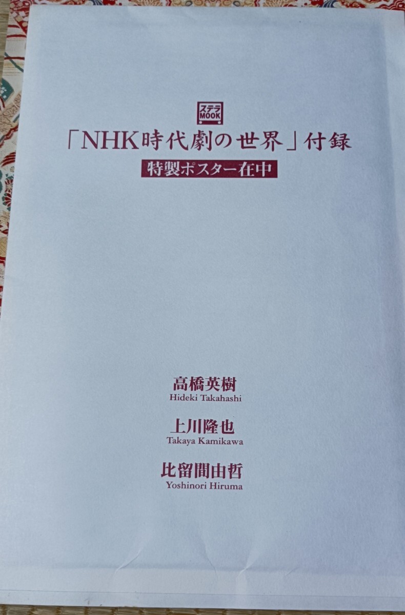 ＮＨＫ時代劇の世界 ステラＭＯＯＫ／ＮＨＫサービスセンター (編者)_画像2