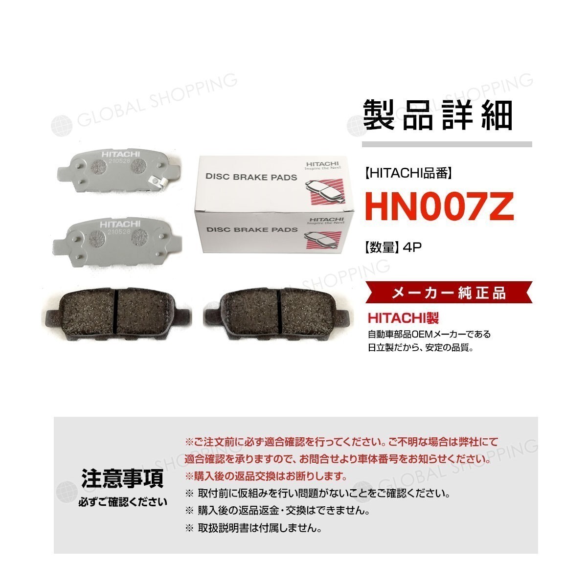 日立 ブレーキパッド HN007Z 日産 エクストレイル T31 DNT31 NT31 リア用 ディスクパッド リヤ 左右set 4枚 H22/3~の画像4