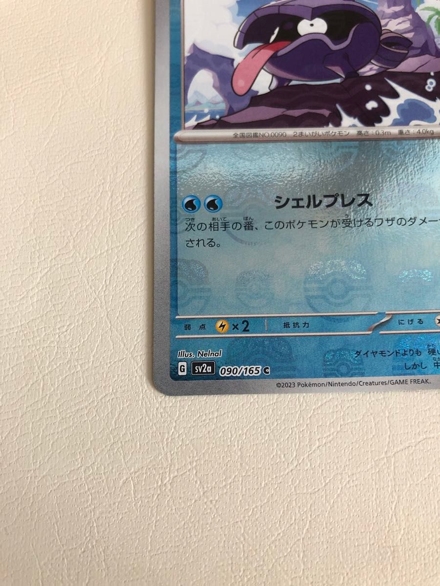 ポケモンカード151 シェルダーマスターボール|Yahoo!フリマ(旧 ポケモンカード151 シェルダーマスターボール|Yahoo!フリマ(旧