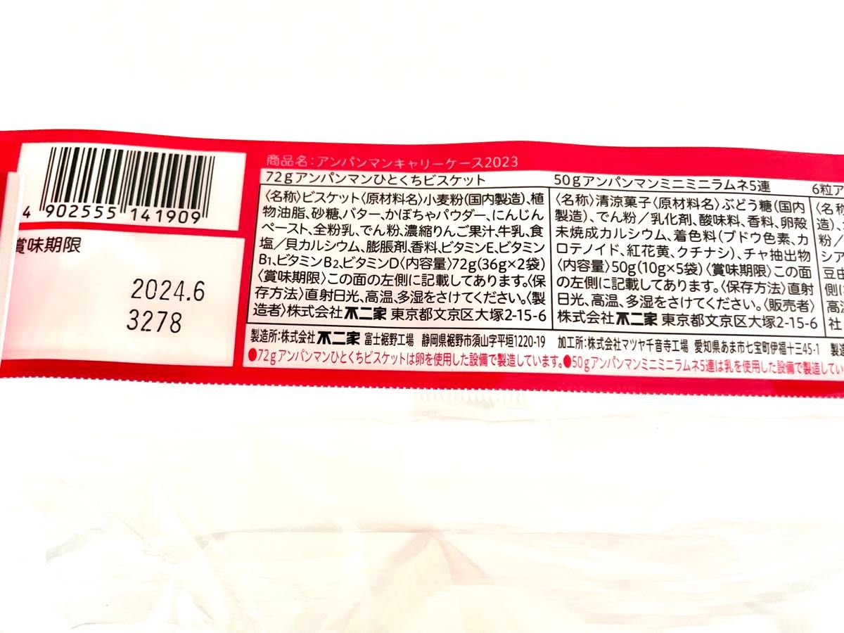 不二家　アンパンマン　キャリーケース　2023 お菓子詰め合わせ　黄色　赤　2個