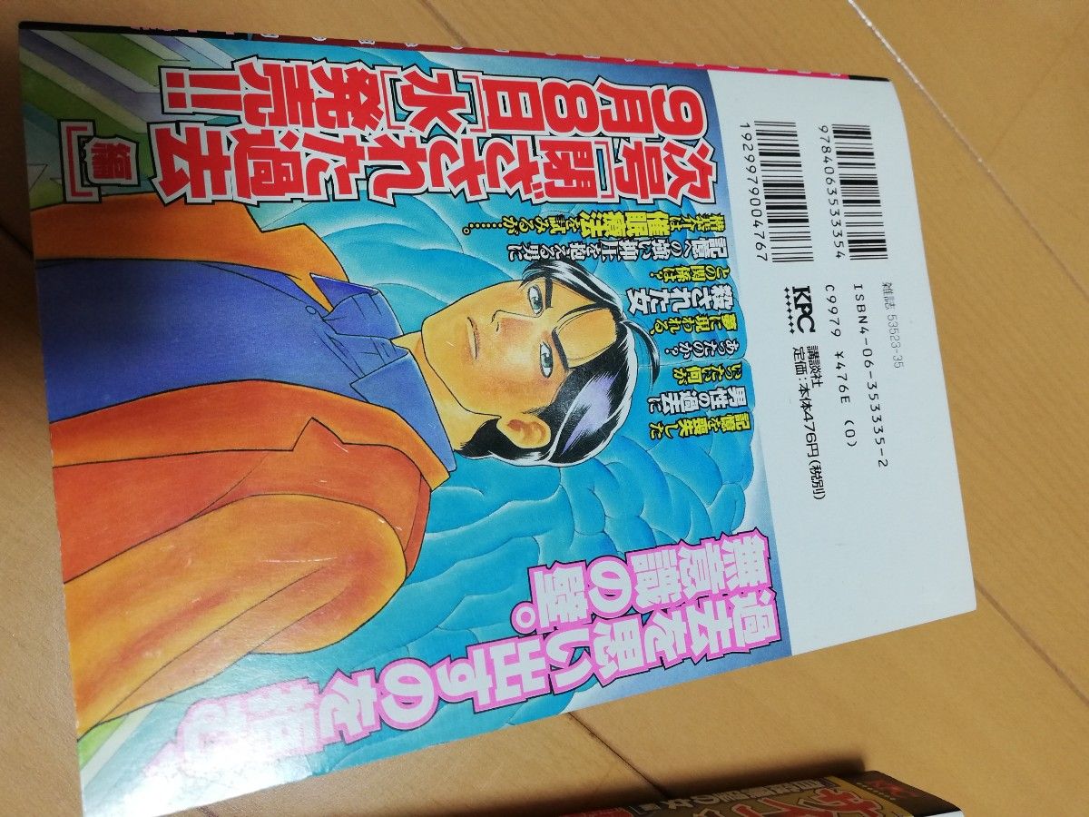 サイコドクター　阿樹直・作　的場健・画　講談社　KPC  2冊セット　洗脳解体編　自殺願望の女編　