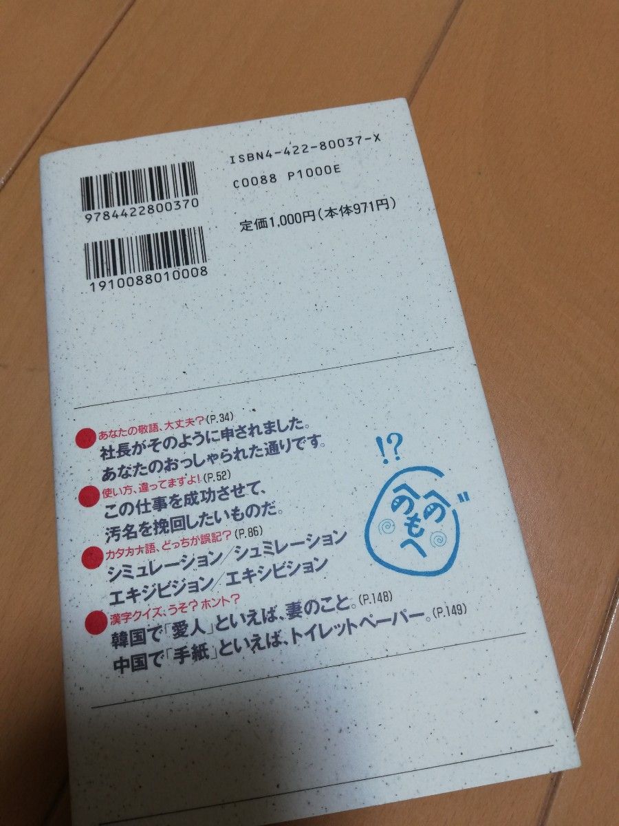 電車の中の日本語テスト2300　創元社　日本語能力検定　