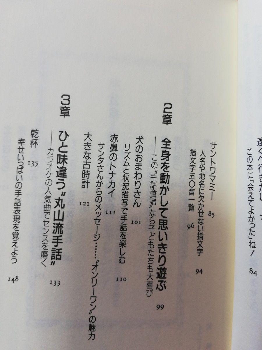 歌って覚える手話の本　ドリカム　LOVE　LOVELOVE　上を向いて歩こう　坂本九　大きな古時計　乾杯　長渕剛　がんばりましょう