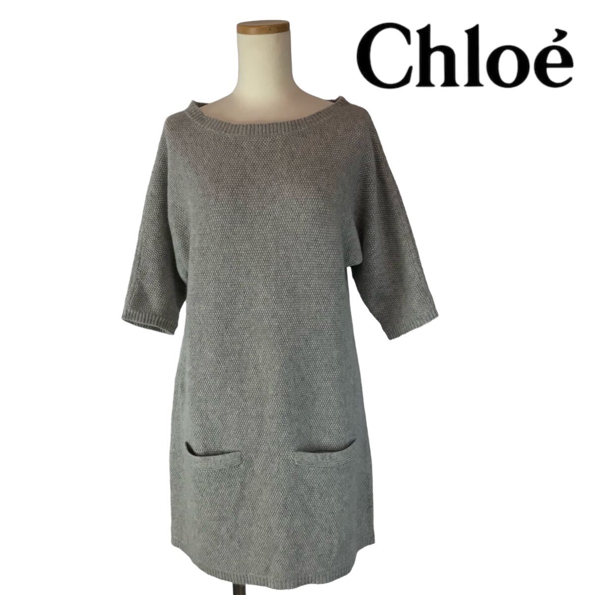 h240 Chloe クロエ カシミヤ ニット ワンピース ポケットデザイン グレー XS cashmere100% 19AMR37-9A530 レディース 正規品_画像2