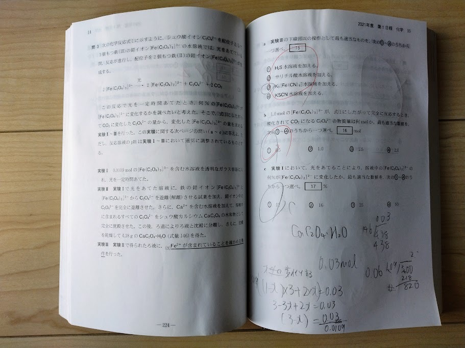 河合塾黒本】2024年用共通テスト過去問レビュー 化学基礎・化学 河合塾黒本】2024年用共通テスト過去問レビュー 化学基礎・化学