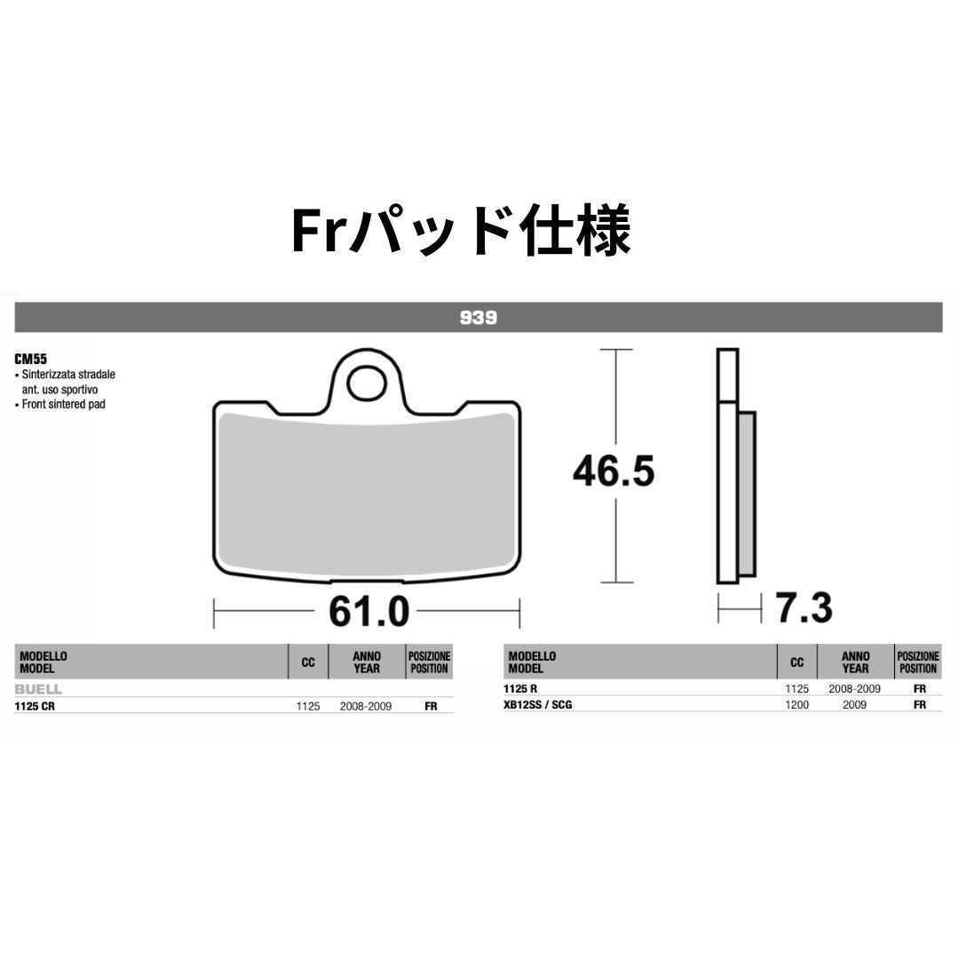 【Buell 2009YM LIGHTNING XB12SS/12SGC専用】ビューエル 焼結パッド前後セット残りわずか BRAKING #939CM55_711CM56set_参考　FRパッド仕様