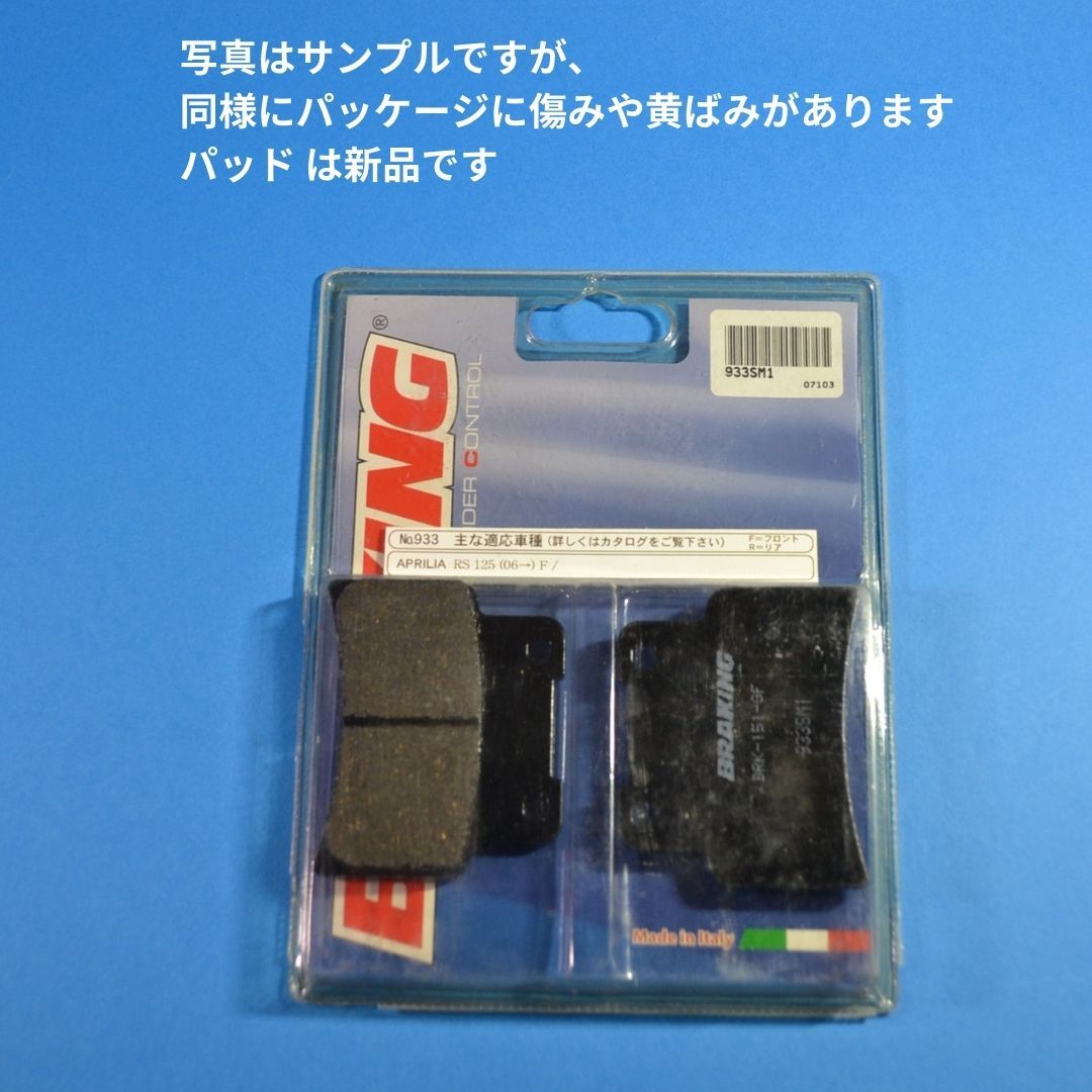 【在庫処分 送料無料】Aprilia RS125 MANA850 ほか Frセミメタルブレーキパッド イタリアBRAKING #933SM1_画像2