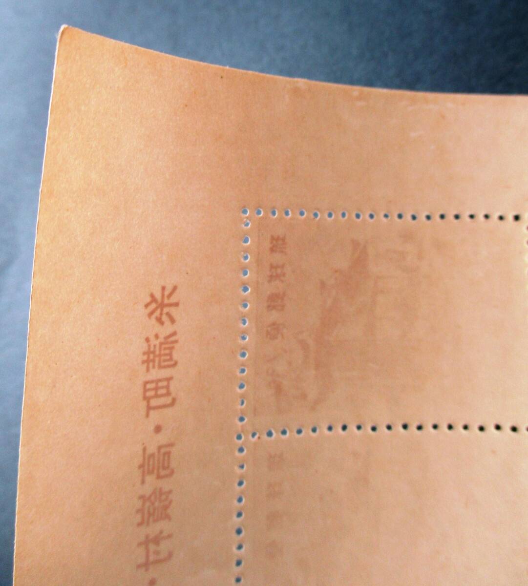 沖縄切手・琉球切手 希少品 中丸印刷所謹製 町村合併記念 20面シート R41 ほぼ美品ですが、ミミに微かにヨレがあります。 画像参照の画像8