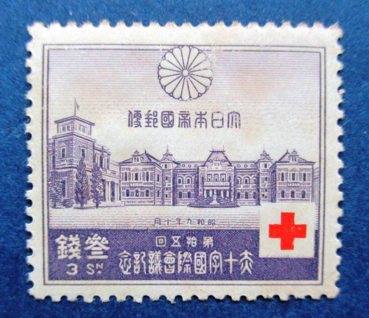 日本切手 第15回赤十字国際会議記念 3銭切手 SB38 シミ・ヒンジ跡？があります。画像参照して下さい。の画像1