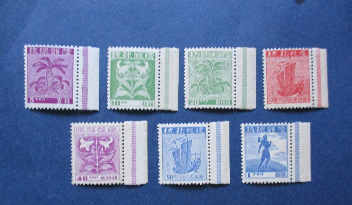 沖縄切手・琉球切手　第１次普通切手再販7種完ミミ付き　　X22　ほぼ美品です。画像参照してください。_画像3