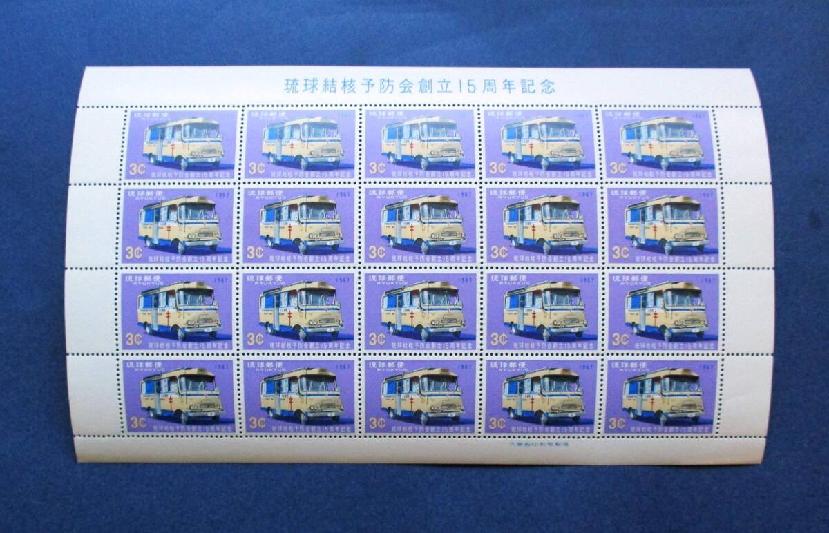 沖縄切手・琉球切手 結核予防会創立15周年記念 3￠切手 20面シート 166 ほぼ美品です。画像参照して下さい。の画像5