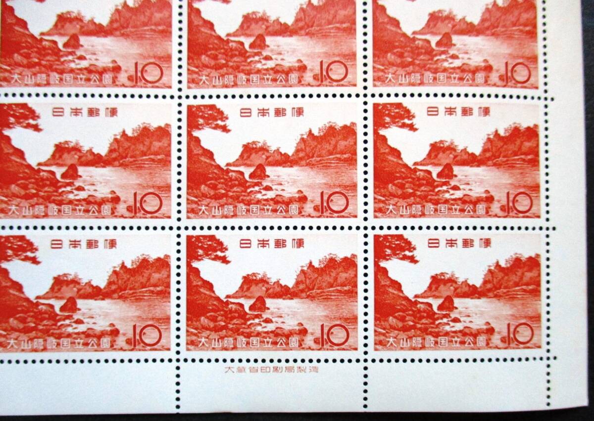 日本切手 第２次国立公園　大山隠岐　　10円切手　20面シート 　P112　ほぼ美品です。画像参照_画像2