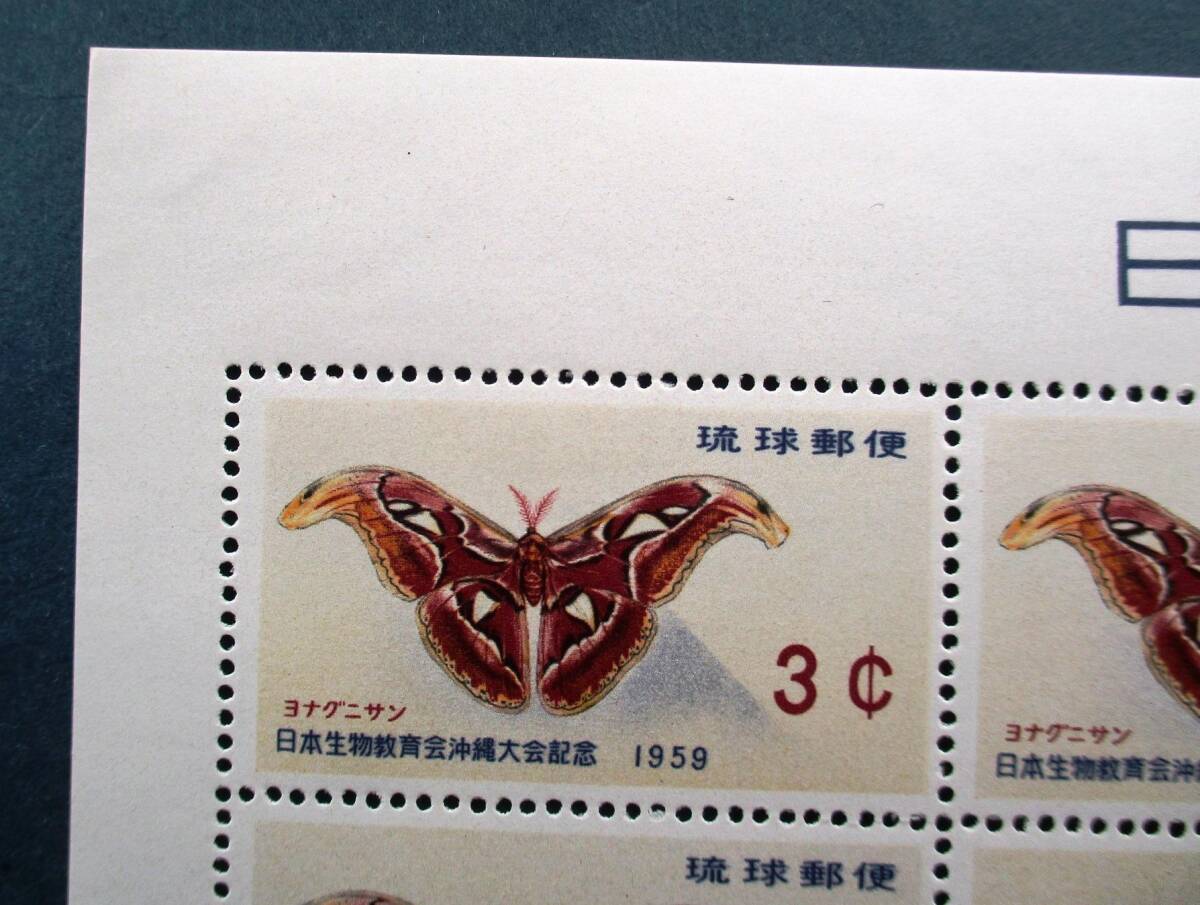 沖縄切手・琉球切手 日本生物教育界沖縄大会 20面シート R43 ほぼ美品ですが、右ミミに５ミリ位の切れがあります。画像参照してください。の画像2