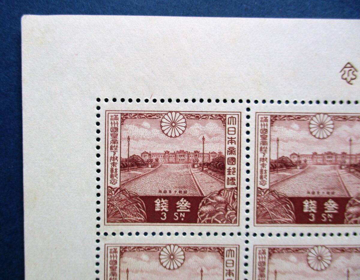 日本切手 満州国皇帝御来訪記念 3銭切手 20面シート K122 ほぼ美品ですが、切手シートミミにヨレ・シミがあります。画像参照の画像2