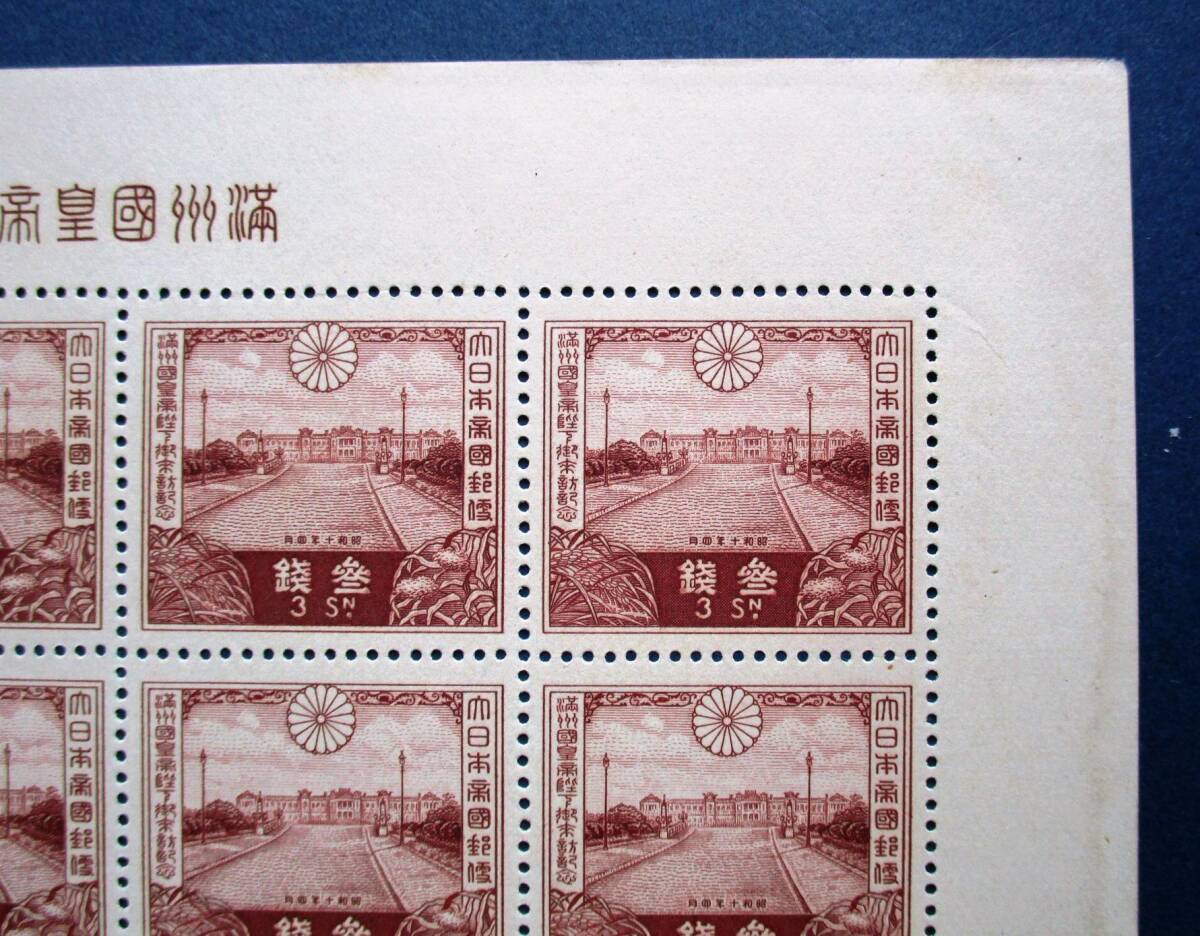 日本切手 満州国皇帝御来訪記念 3銭切手 20面シート K122 ほぼ美品ですが、切手シートミミにヨレ・シミがあります。画像参照の画像3