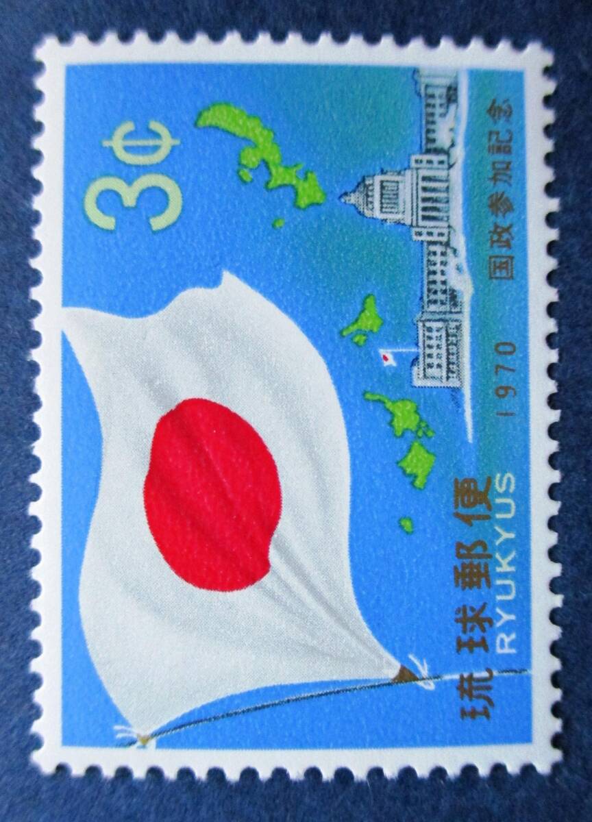沖縄切手・琉球切手　国政参加記念　3￠切手　AA277　ほぼ美品です。画像参照してください。_画像1