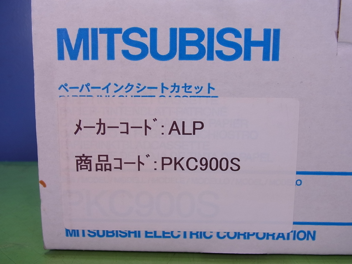 ■【即決】三菱電機 業務用プリンター用 (CP900/CP900D/CP910) Sサイズ インクシートセット PKC900S 未使用! (CK900S のカセット付き)_画像4