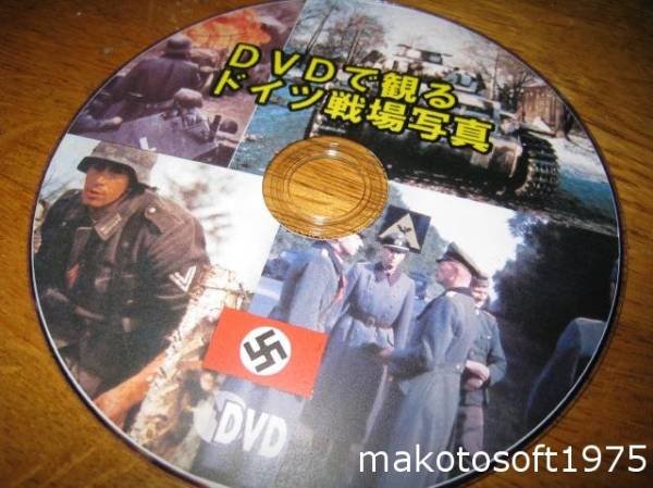 【新品】 ＤＶＤで観るドイツ戦場写真　　即決３００円　＃１_画像1