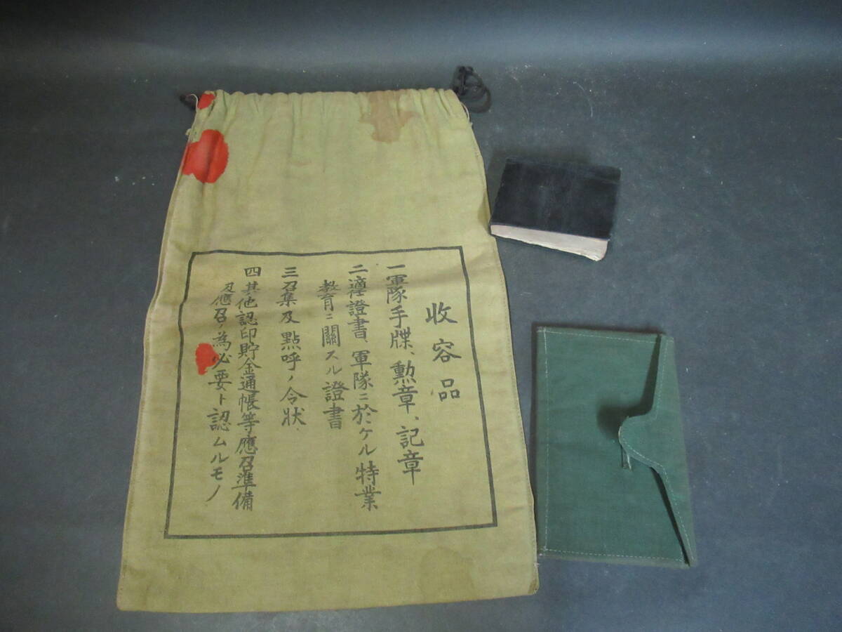 【広吉堂】大日本帝国 旧日本軍 軍隊 奉公袋 手帳 軍歌 軍隊手帳 セットの画像9