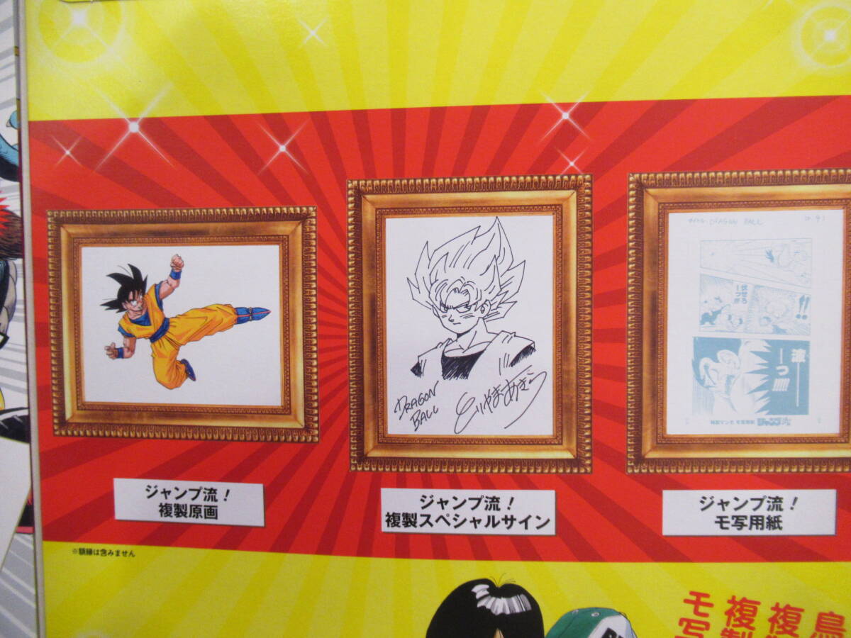 【広吉堂】新品未開封　ドラゴンボール　鳥山明　複製原画　DVD付　ジャンプ流_画像3