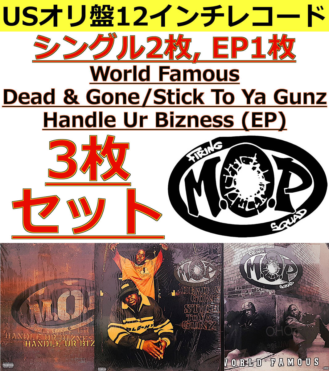 即決送料無料【3枚セット/USオリ盤12インチレコード】M.O.P. - World Famous / Dead & Gone / Stick To Ya Gunz / Handle Ur Bizness(EP)