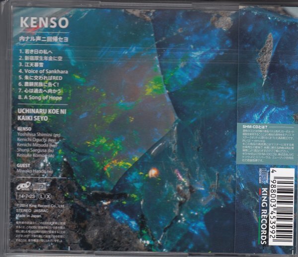 KENSO / 内ナル声ニ回帰セヨ（国内盤SHM－CD）_画像2