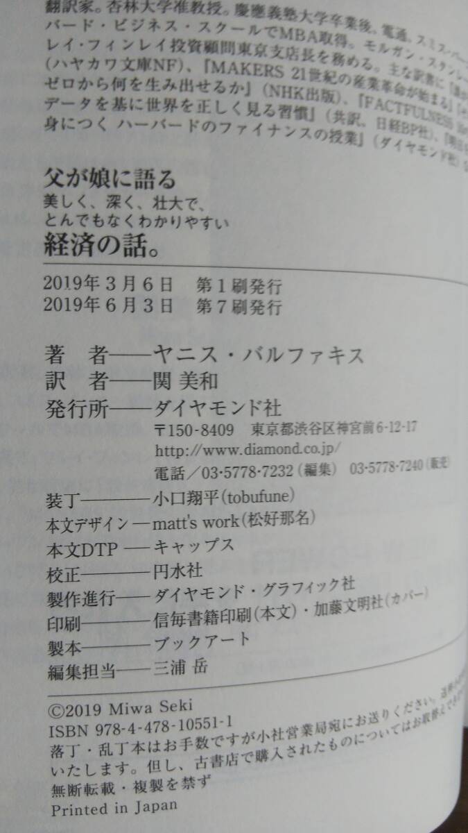 （TB-112）　父が娘に語る 美しく、深く、壮大で、とんでもなくわかりやすい経済の話。（単行本）　　著者＝ヤニス・バルファキス　　