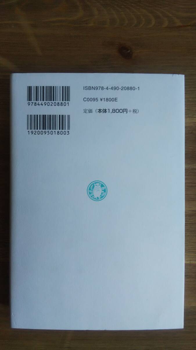 （TB-116）　全訳 論語　　著者＝山田史生　　発行＝東京堂出版_画像2