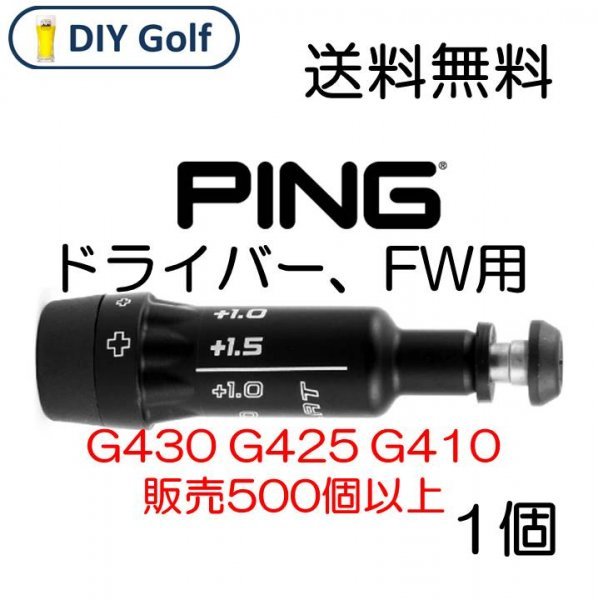 Ping スリーブ 1個 G430 G425 ドライバー FW ピン_画像1