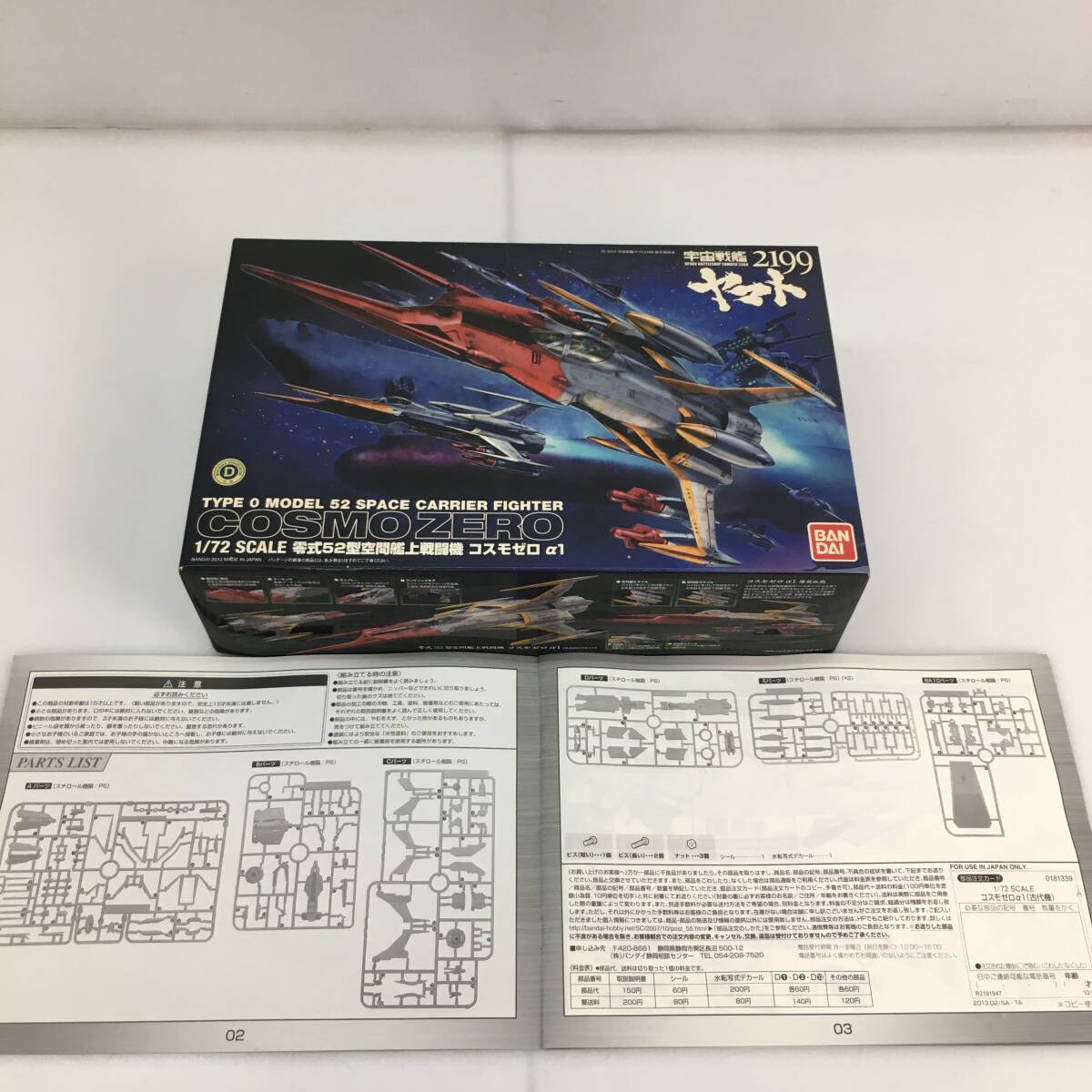 バンダイ　1/72ヤマト２０９９　コスモゼロ　ファルコン加藤機、篠原機　プラモデル 中古品_画像5